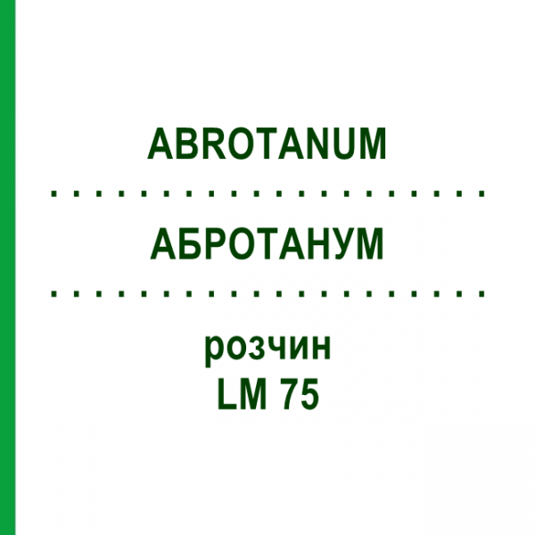 АБРОТАНУМ (ABROTANUM) LM 75 раствор 10 мл - Гомеопатия ARCANA DR.SEWERIN