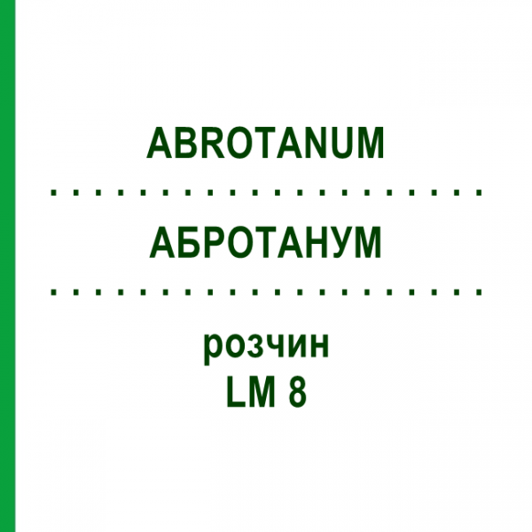 АБРОТАНУМ (ABROTANUM) LM 8 раствор 10 мл - Гомеопатия ARCANA DR.SEWERIN