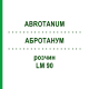 АБРОТАНУМ (ABROTANUM) LM 90 раствор 10 мл - Гомеопатия ARCANA DR.SEWERIN