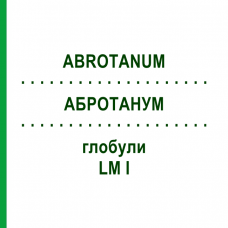 АБРОТАНУМ (ABROTANUM) LM I глобули 5 г - Гомеопатия DHU