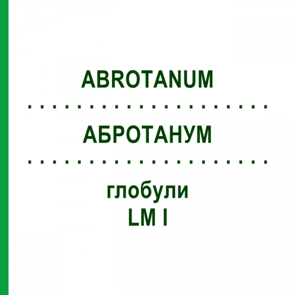 АБРОТАНУМ (ABROTANUM) LM I глобули 5 г - Гомеопатія DHU
