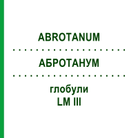 АБРОТАНУМ (ABROTANUM) LM III глобули 5 г - Гомеопатия DHU
