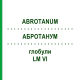 АБРОТАНУМ (ABROTANUM) LM VI глобули 5 г - Гомеопатия DHU