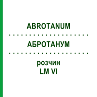 АБРОТАНУМ (ABROTANUM) LM VI розчин 10 мл - Гомеопатія DHU