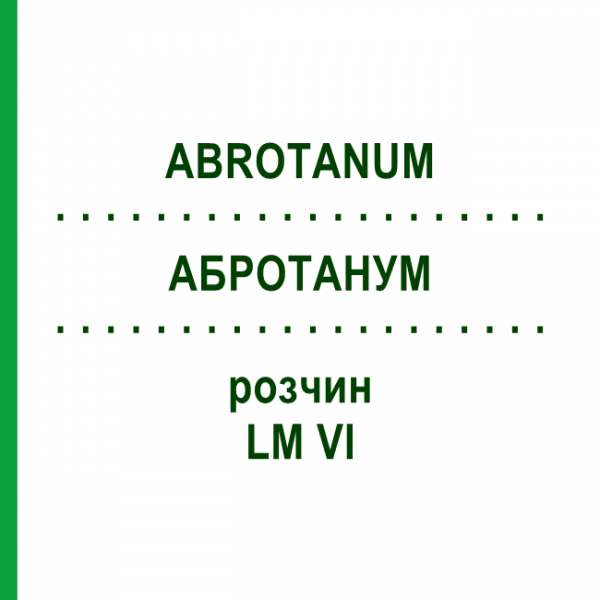 АБРОТАНУМ (ABROTANUM) LM VI раствор 10 мл - Гомеопатия DHU