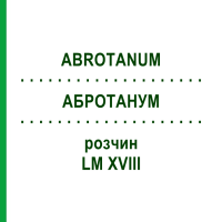 АБРОТАНУМ (ABROTANUM) LM XVIII розчин 10 мл - Гомеопатія DHU