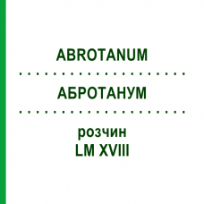 АБРОТАНУМ (ABROTANUM) LM XVIII раствор 10 мл - Гомеопатия DHU