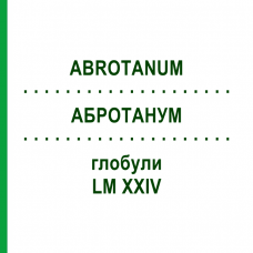 АБРОТАНУМ (ABROTANUM) LM XXIV глобули 5 г - Гомеопатия DHU