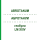 АБРОТАНУМ (ABROTANUM) LM XXIV глобули 5 г - Гомеопатия DHU