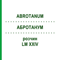 АБРОТАНУМ (ABROTANUM) LM XXIV раствор 10 мл - Гомеопатия DHU