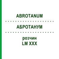 АБРОТАНУМ (ABROTANUM) LM XXX розчин 10 мл - Гомеопатія DHU