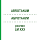 АБРОТАНУМ (ABROTANUM) LM XXX раствор 10 мл - Гомеопатия DHU