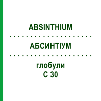 АБСИНТИУМ (ABSINTHIUM) C 30 глобули 10 г - Гомеопатия DHU