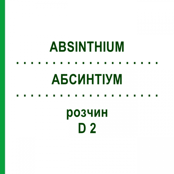 АБСИНТІУМ (ABSINTHIUM) D 2 розчин 20 мл - Гомеопатія DHU