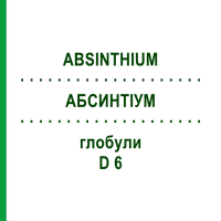 АБСИНТІУМ (ABSINTHIUM) D 6 глобули 10 г - Гомеопатія DHU