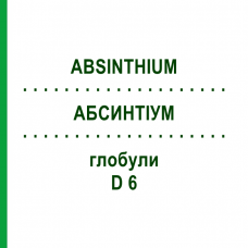 АБСИНТИУМ (ABSINTHIUM) D 6 глобули 10 г - Гомеопатия DHU
