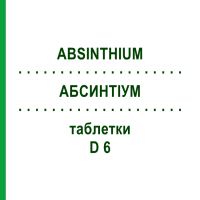АБСИНТИУМ (ABSINTHIUM) D 6 таблетки 80 шт - Гомеопатия DHU