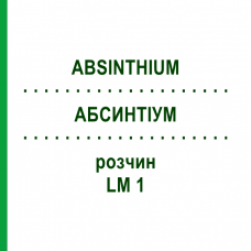 АБСИНТІУМ (ABSINTHIUM) LM 1 розчин 10 мл - Гомеопатія ARCANA DR.SEWERIN