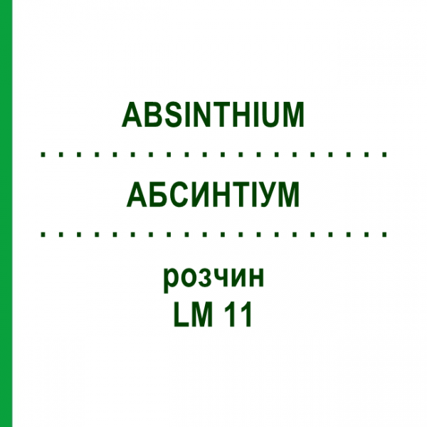 АБСИНТИУМ (ABSINTHIUM) LM 11 раствор 10 мл - Гомеопатия ARCANA DR.SEWERIN