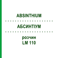 АБСИНТІУМ (ABSINTHIUM) LM 110 розчин 10 мл - Гомеопатія ARCANA DR.SEWERIN