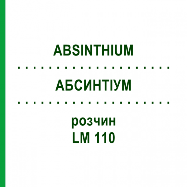 АБСИНТИУМ (ABSINTHIUM) LM 110 раствор 10 мл - Гомеопатия ARCANA DR.SEWERIN