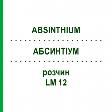 АБСИНТІУМ (ABSINTHIUM) LM 12 розчин 10 мл - Гомеопатія ARCANA DR.SEWERIN
