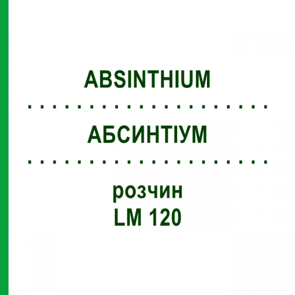 АБСИНТИУМ (ABSINTHIUM) LM 120 раствор 10 мл - Гомеопатия ARCANA DR.SEWERIN