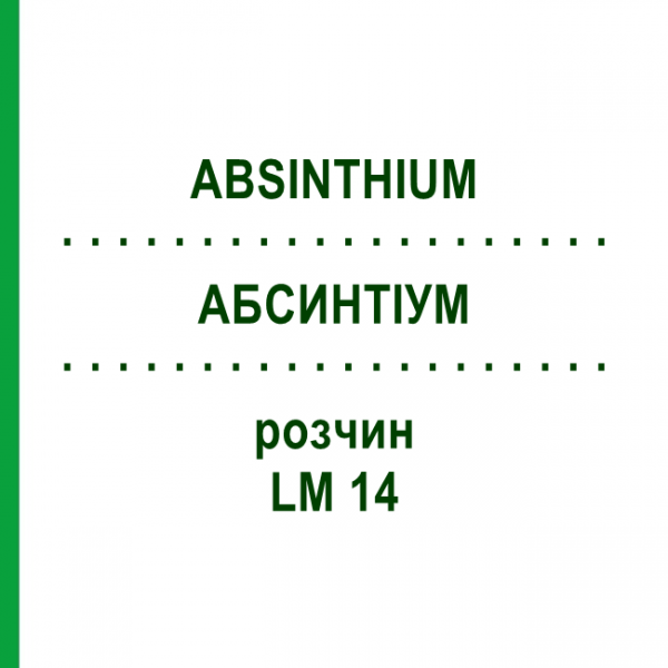 АБСИНТИУМ (ABSINTHIUM) LM 14 раствор 10 мл - Гомеопатия ARCANA DR.SEWERIN