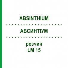 АБСИНТИУМ (ABSINTHIUM) LM 15 раствор 10 мл - Гомеопатия ARCANA DR.SEWERIN