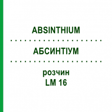 АБСИНТИУМ (ABSINTHIUM) LM 16 раствор 10 мл - Гомеопатия ARCANA DR.SEWERIN