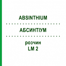 АБСИНТІУМ (ABSINTHIUM) LM 2 розчин 10 мл - Гомеопатія ARCANA DR.SEWERIN