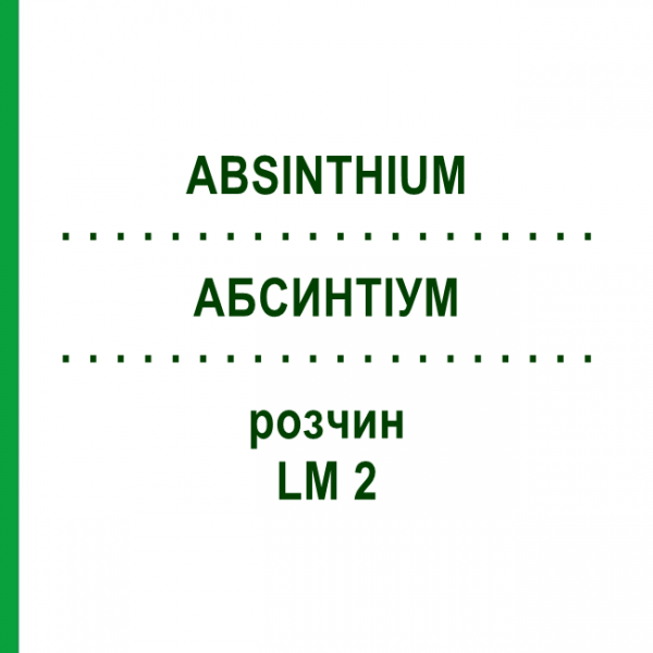 АБСИНТИУМ (ABSINTHIUM) LM 2 раствор 10 мл - Гомеопатия ARCANA DR.SEWERIN