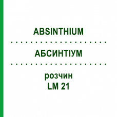 АБСИНТИУМ (ABSINTHIUM) LM 21 раствор 10 мл - Гомеопатия ARCANA DR.SEWERIN