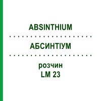 АБСИНТИУМ (ABSINTHIUM) LM 23 раствор 10 мл - Гомеопатия ARCANA DR.SEWERIN