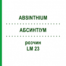 АБСИНТИУМ (ABSINTHIUM) LM 23 раствор 10 мл - Гомеопатия ARCANA DR.SEWERIN