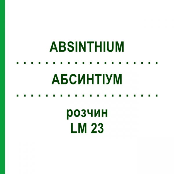 АБСИНТИУМ (ABSINTHIUM) LM 23 раствор 10 мл - Гомеопатия ARCANA DR.SEWERIN