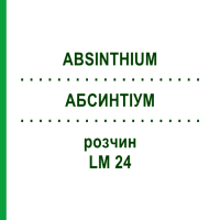 АБСИНТИУМ (ABSINTHIUM) LM 24 раствор 10 мл - Гомеопатия ARCANA DR.SEWERIN