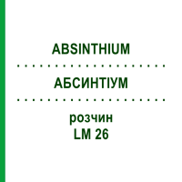 АБСИНТИУМ (ABSINTHIUM) LM 26 раствор 10 мл - Гомеопатия ARCANA DR.SEWERIN