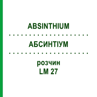 АБСИНТІУМ (ABSINTHIUM) LM 27 розчин 10 мл - Гомеопатія ARCANA DR.SEWERIN