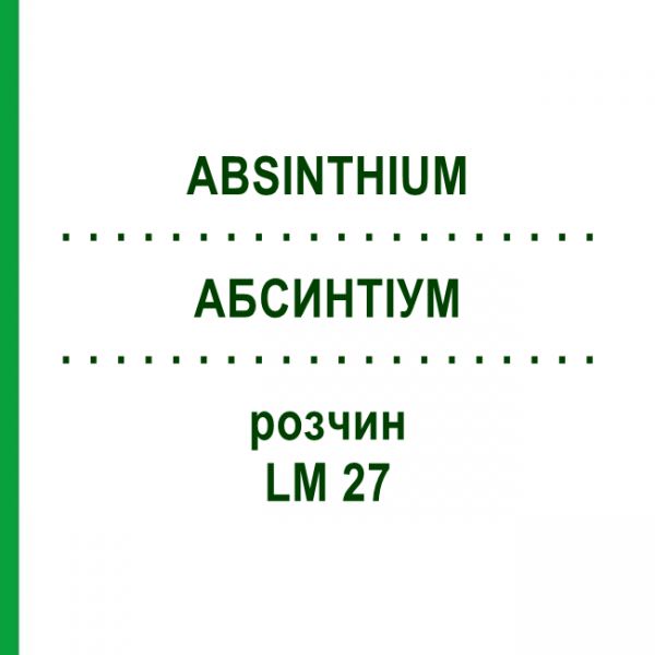 АБСИНТИУМ (ABSINTHIUM) LM 27 раствор 10 мл - Гомеопатия ARCANA DR.SEWERIN