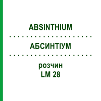 АБСИНТИУМ (ABSINTHIUM) LM 28 раствор 10 мл - Гомеопатия ARCANA DR.SEWERIN