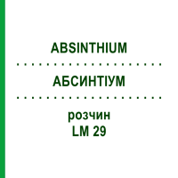 АБСИНТІУМ (ABSINTHIUM) LM 29 розчин 10 мл - Гомеопатія ARCANA DR.SEWERIN