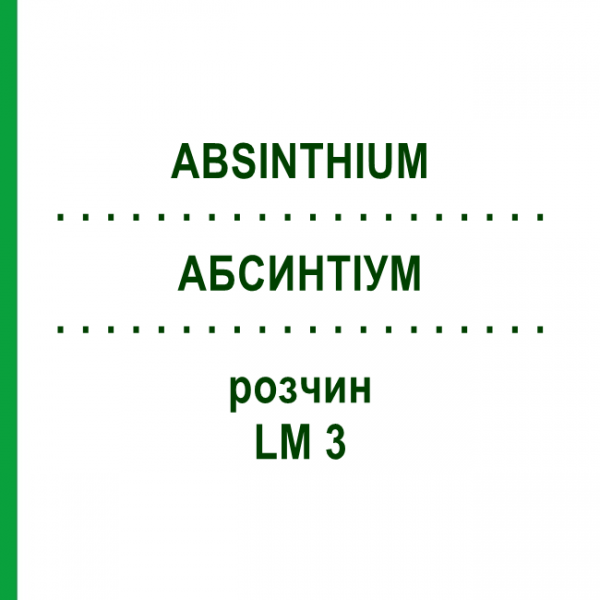 АБСИНТІУМ (ABSINTHIUM) LM 3 розчин 10 мл - Гомеопатія ARCANA DR.SEWERIN