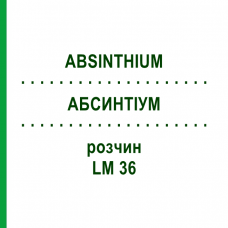 АБСИНТИУМ (ABSINTHIUM) LM 36 раствор 10 мл - Гомеопатия ARCANA DR.SEWERIN