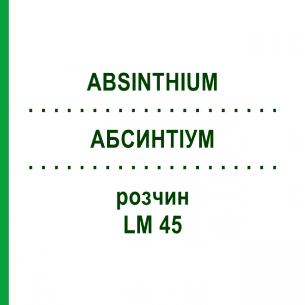 АБСИНТІУМ (ABSINTHIUM) LM 45 розчин 10 мл - Гомеопатія ARCANA DR.SEWERIN