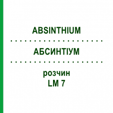 АБСИНТІУМ (ABSINTHIUM) LM 7 розчин 10 мл - Гомеопатія ARCANA DR.SEWERIN