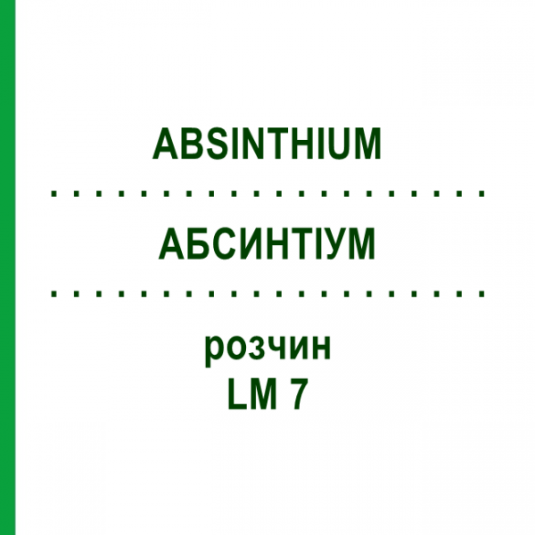 АБСИНТИУМ (ABSINTHIUM) LM 7 раствор 10 мл - Гомеопатия ARCANA DR.SEWERIN