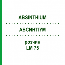 АБСИНТИУМ (ABSINTHIUM) LM 75 раствор 10 мл - Гомеопатия ARCANA DR.SEWERIN