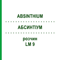 АБСИНТІУМ (ABSINTHIUM) LM 9 розчин 10 мл - Гомеопатія ARCANA DR.SEWERIN