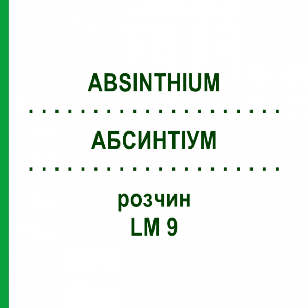 АБСИНТИУМ (ABSINTHIUM) LM 9 раствор 10 мл - Гомеопатия ARCANA DR.SEWERIN